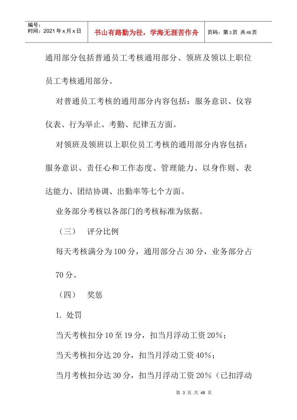 某大厦员工考核制度_第3页
