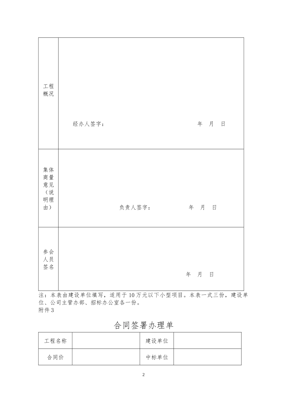 小型项目建设管理相关表格_第3页