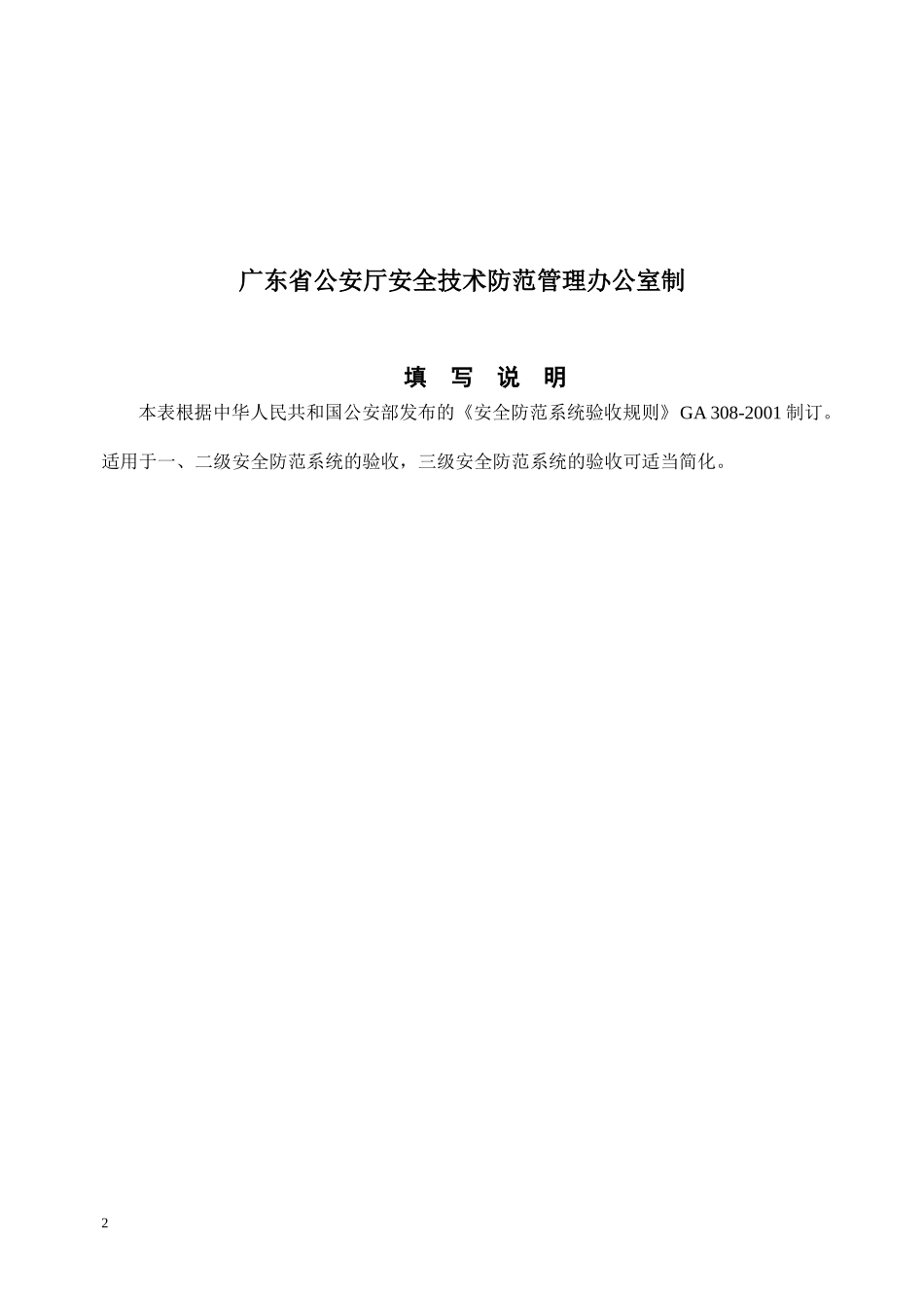 广东省安全技术防范系统验收表_第2页