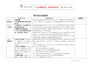氧气站安全检查表