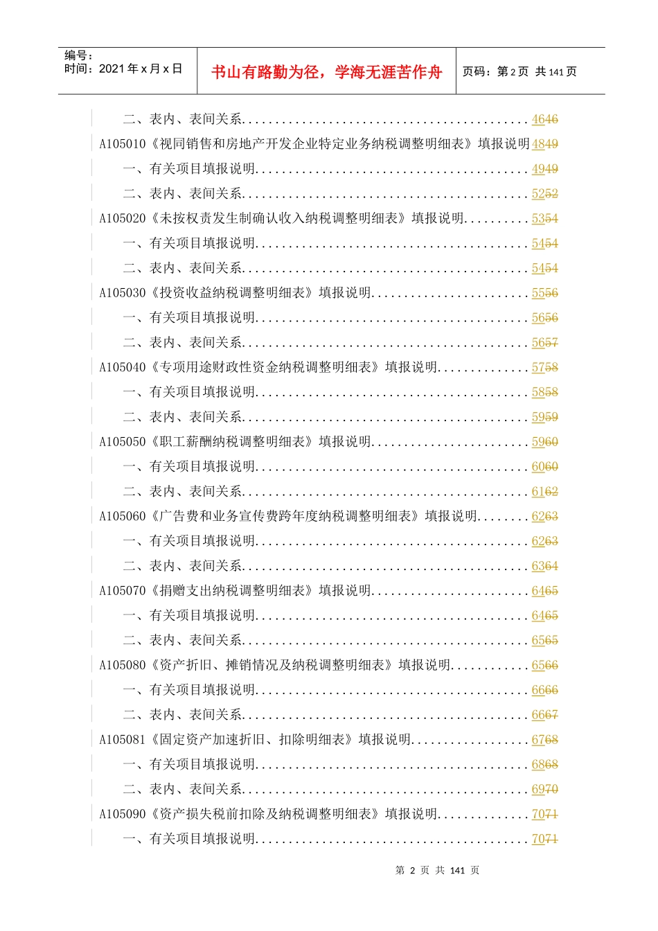 企业所得税申报表填报说明_第3页