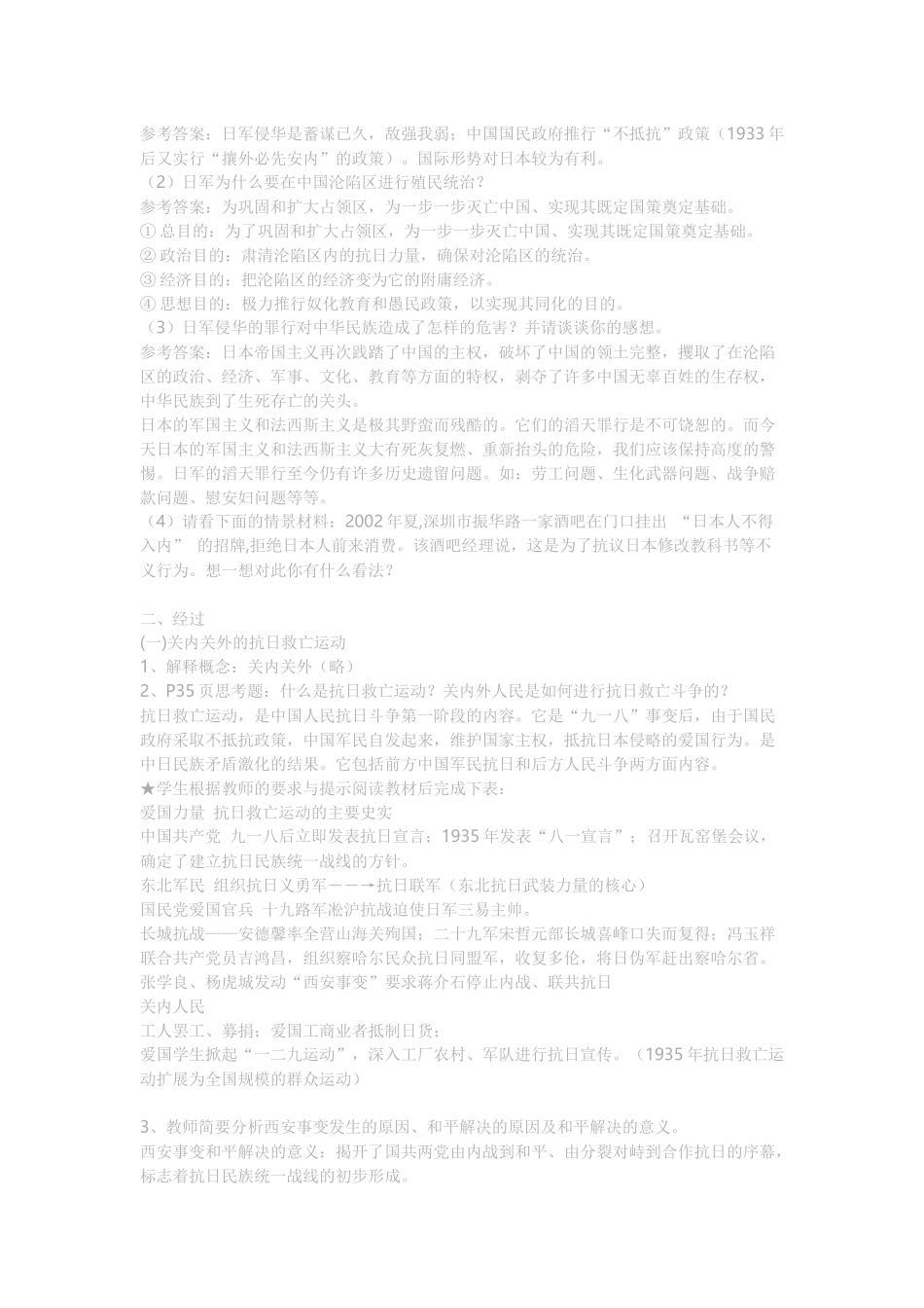 抗日战争教学设计_第2页