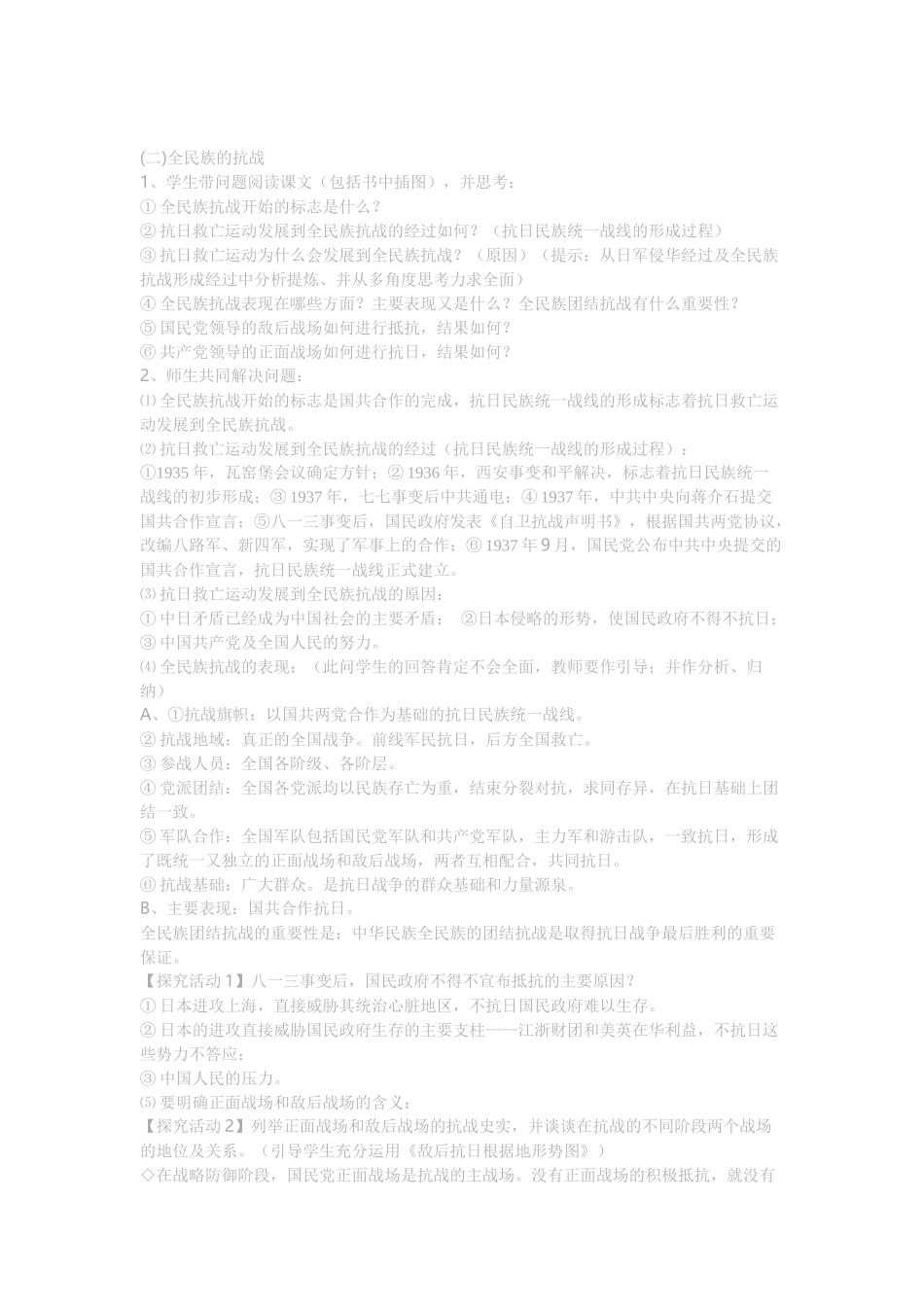 抗日战争教学设计_第3页