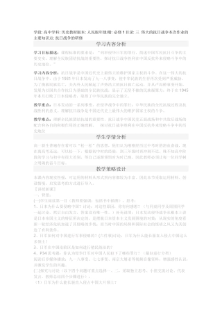 抗日战争教学设计