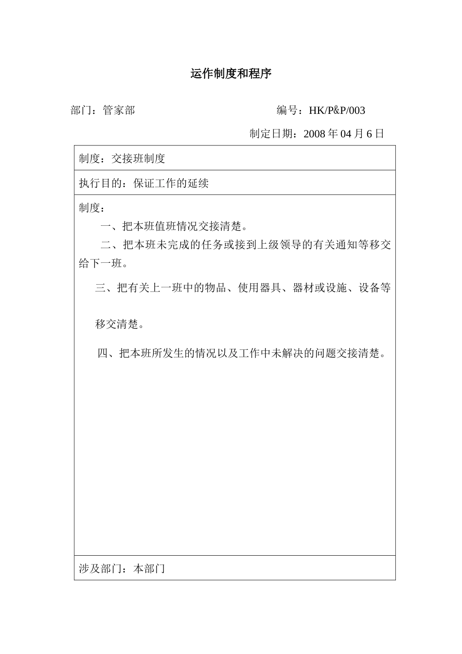 运作制度和程序培训知识_第3页