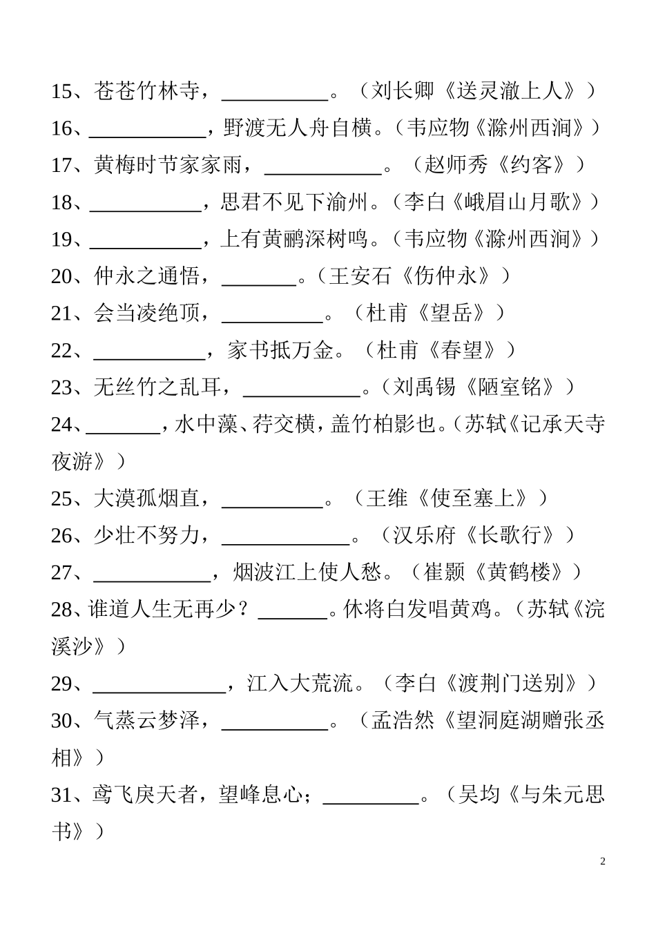 古诗文默写竞赛_第2页