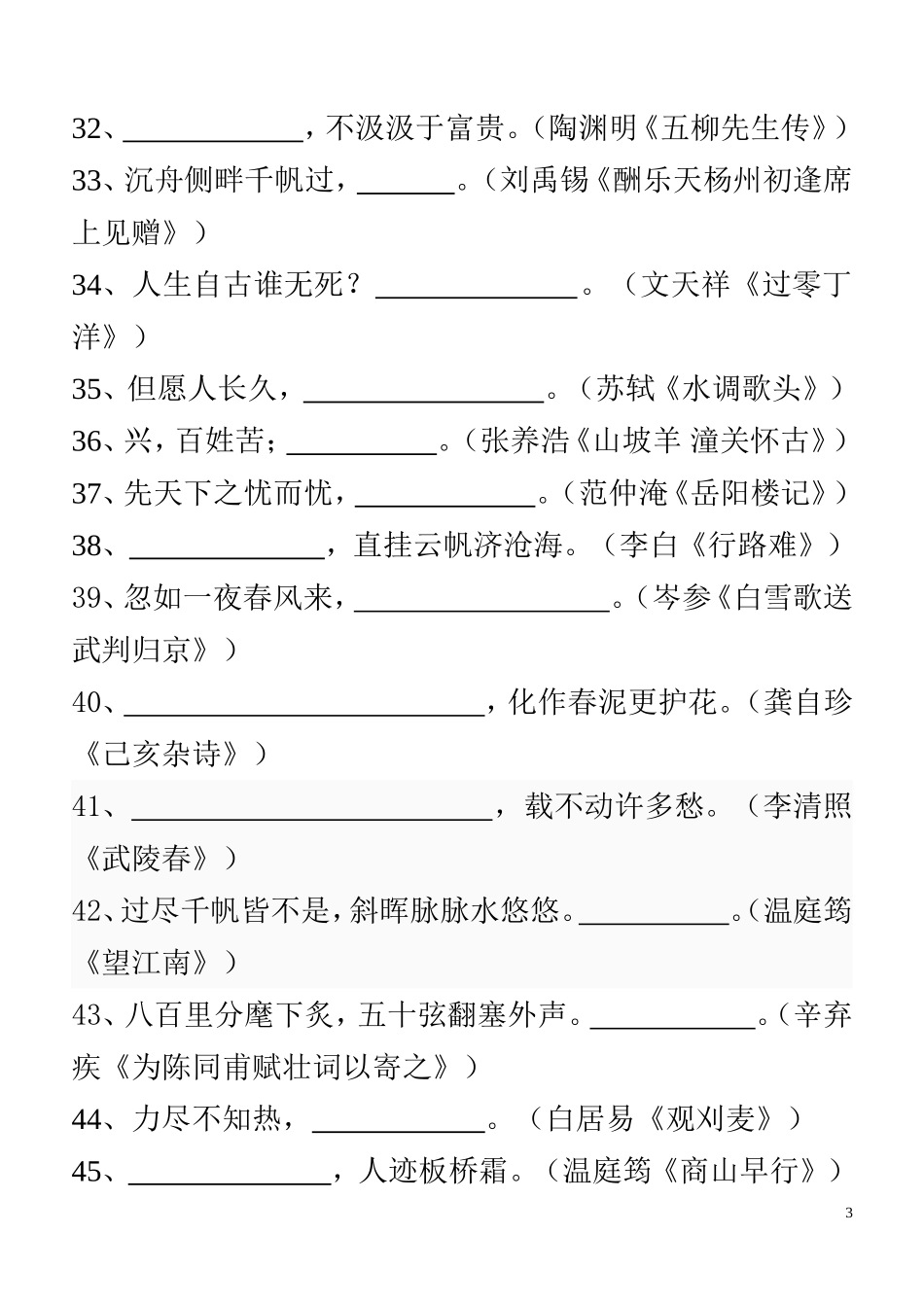 古诗文默写竞赛_第3页