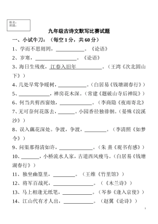 古诗文默写竞赛