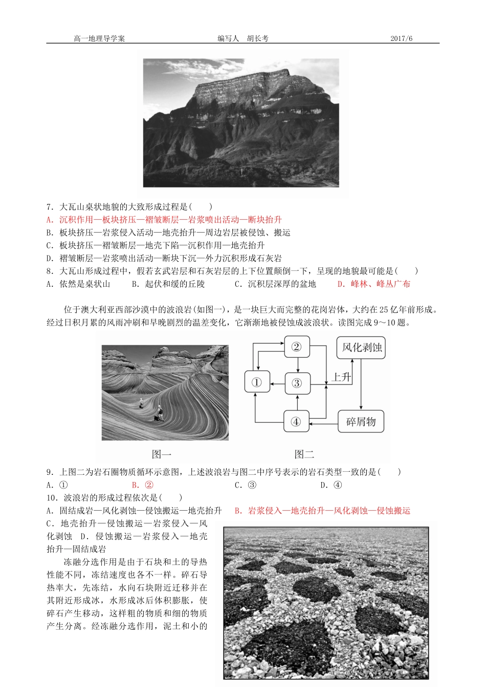 营造地表形态的力量知识达标导练案_第2页