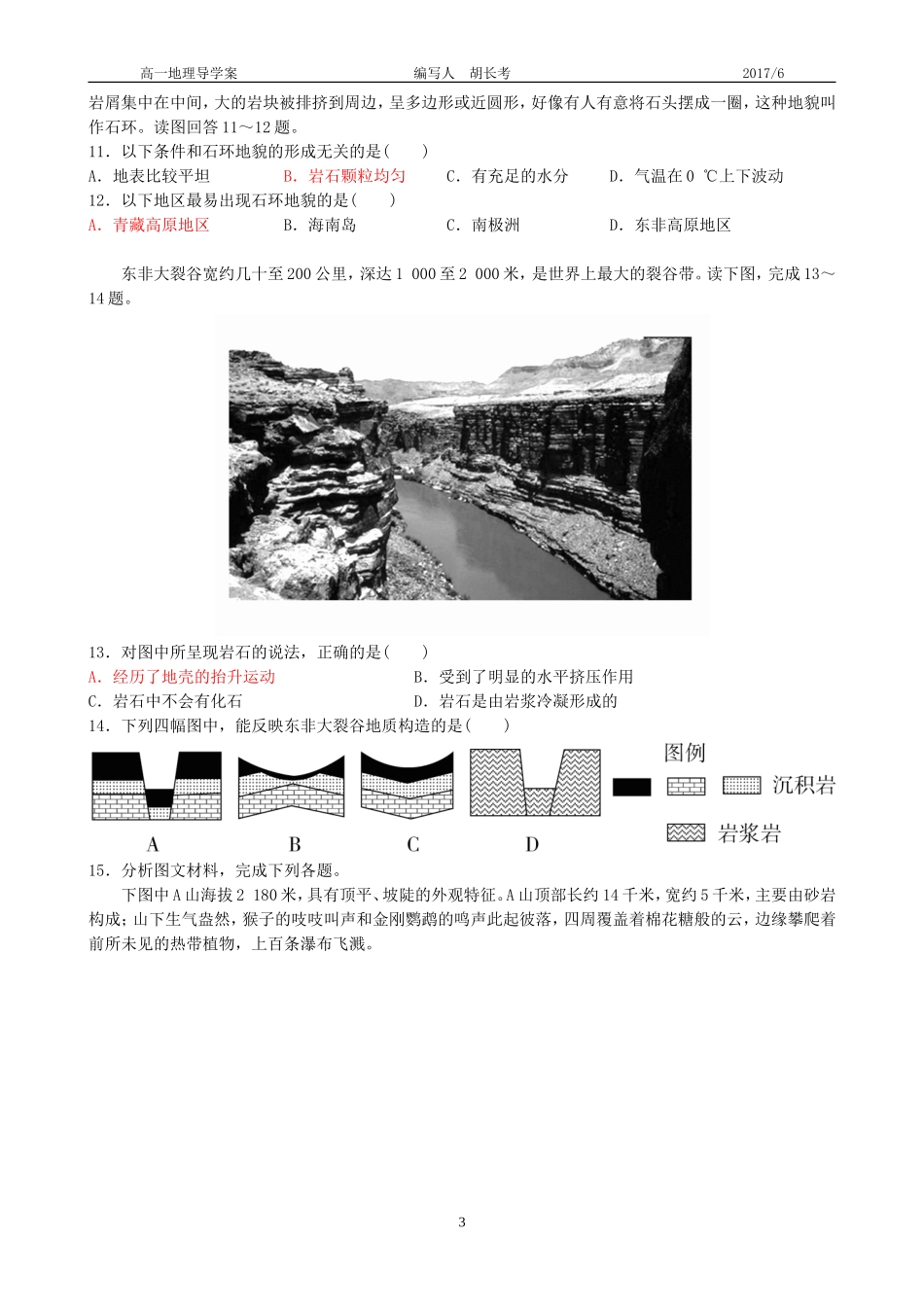 营造地表形态的力量知识达标导练案_第3页