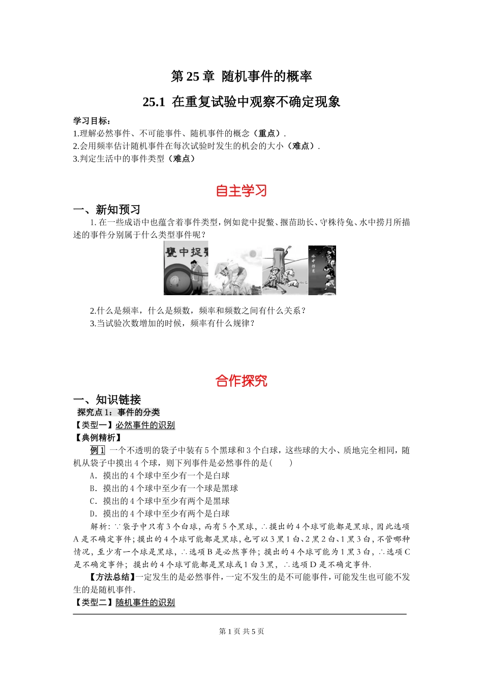 在重复试验中观察不确定现象_第1页