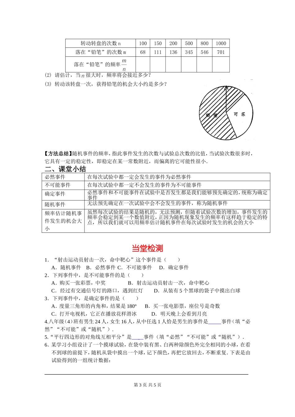 在重复试验中观察不确定现象_第3页