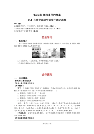 在重复试验中观察不确定现象