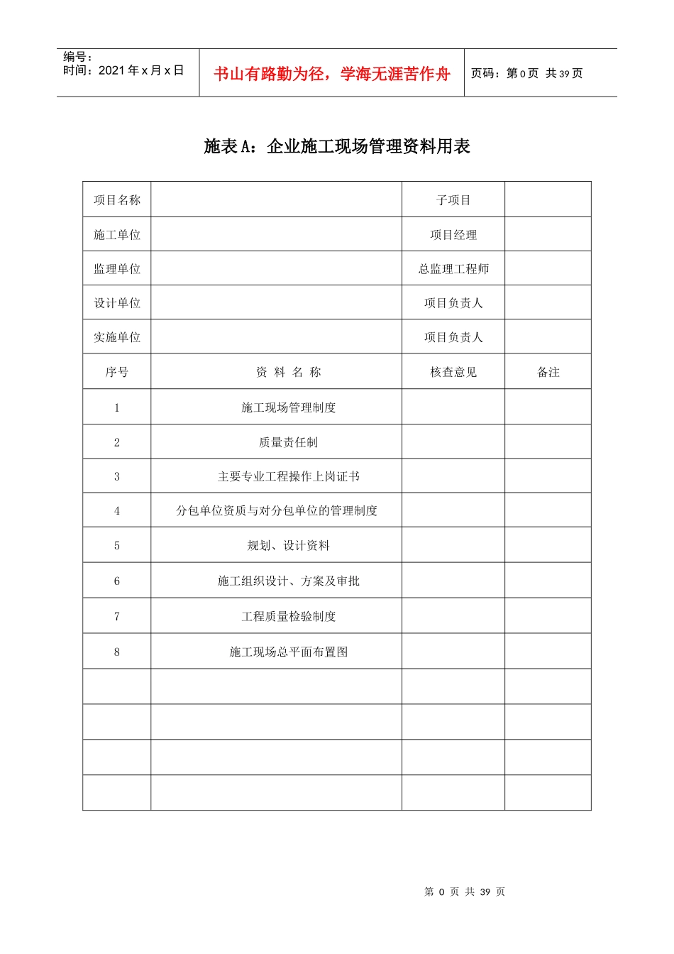 湖北省土地整治工程施工统一用表_2_第2页
