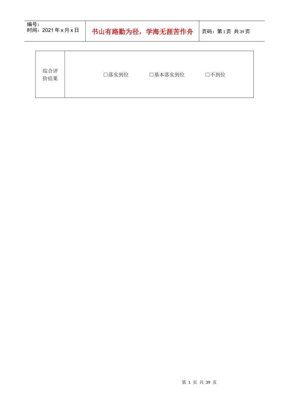 湖北省土地整治工程施工统一用表_2_第3页