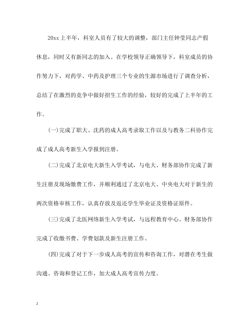 学校招生年终工作总结格式_第2页