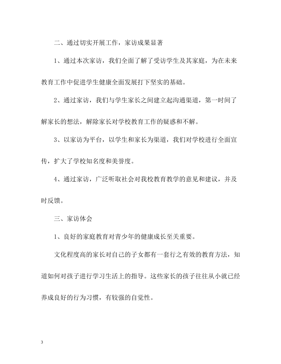 小学家访工作总结_第3页