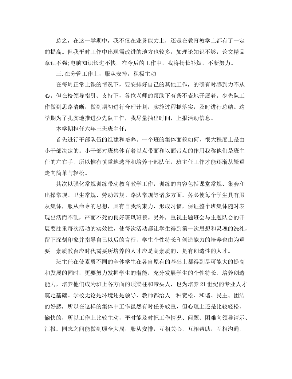 小学教师二季度工作总结_第2页