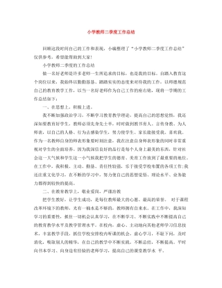 小学教师二季度工作总结