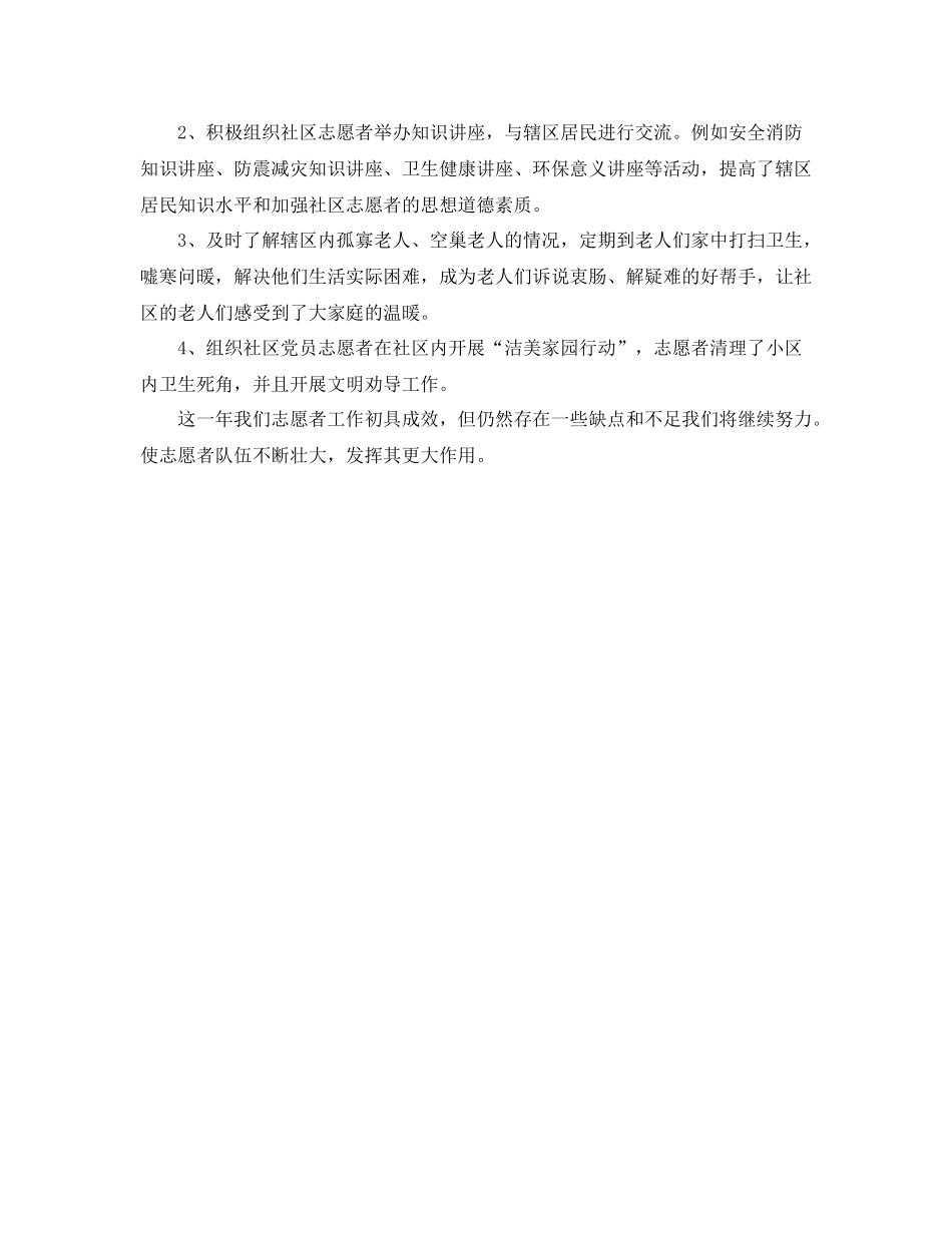 2020年社区志愿者服务工作总结_第2页