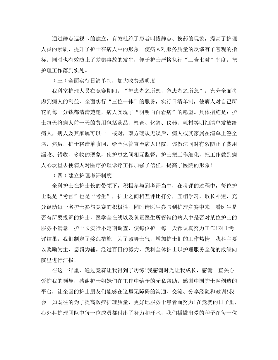 心胸外科护士年终总结ppt格式_第2页