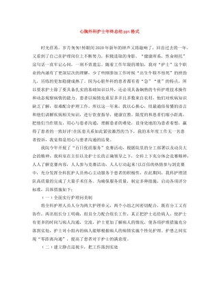 心胸外科护士年终总结ppt格式