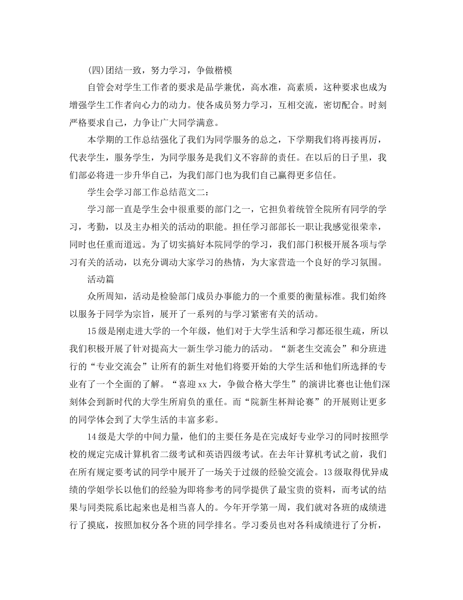 学生会学习部工作总结范文_第2页