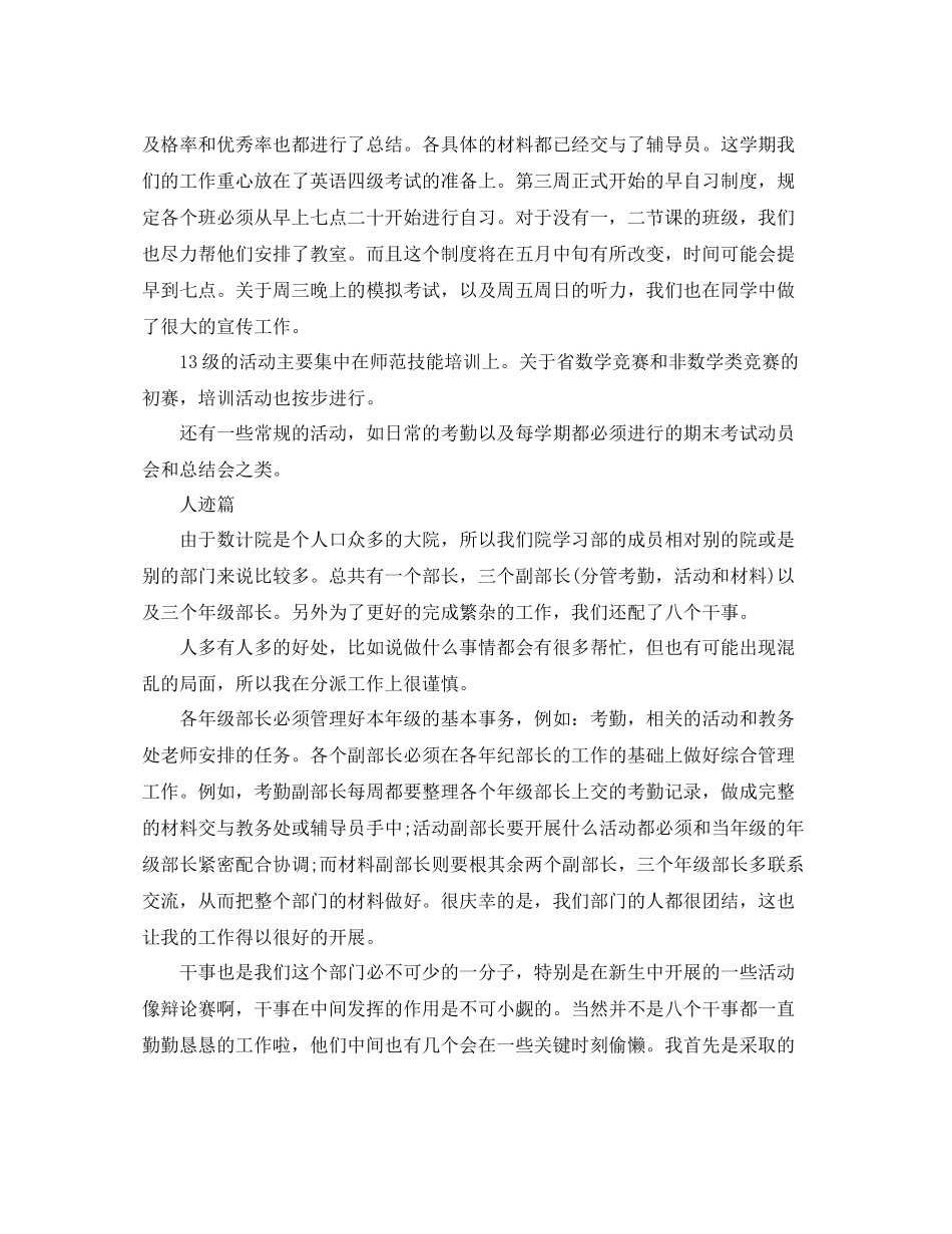 学生会学习部工作总结范文_第3页