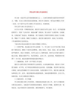 学生会学习部工作总结范文