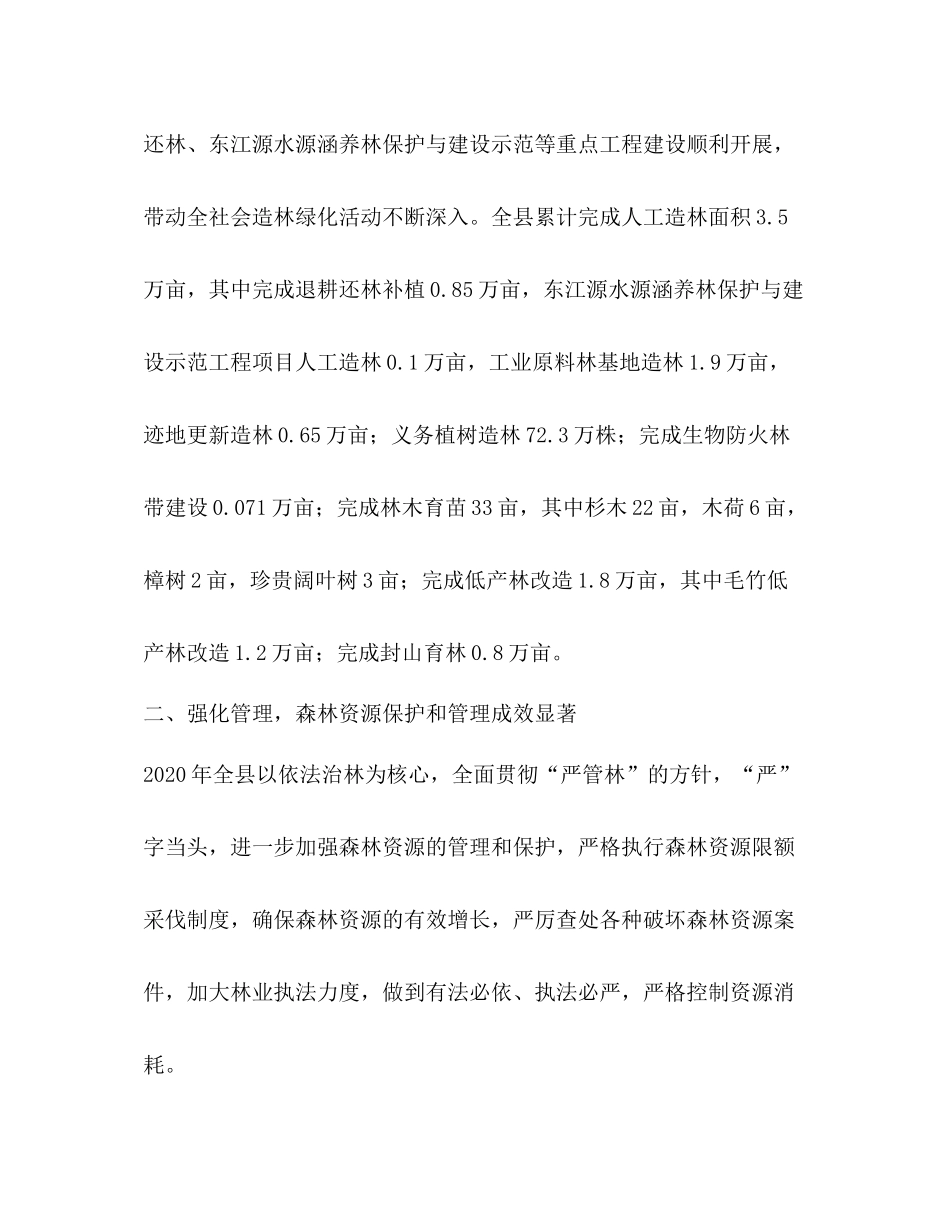 林业局2OO5年度工作总结_第2页