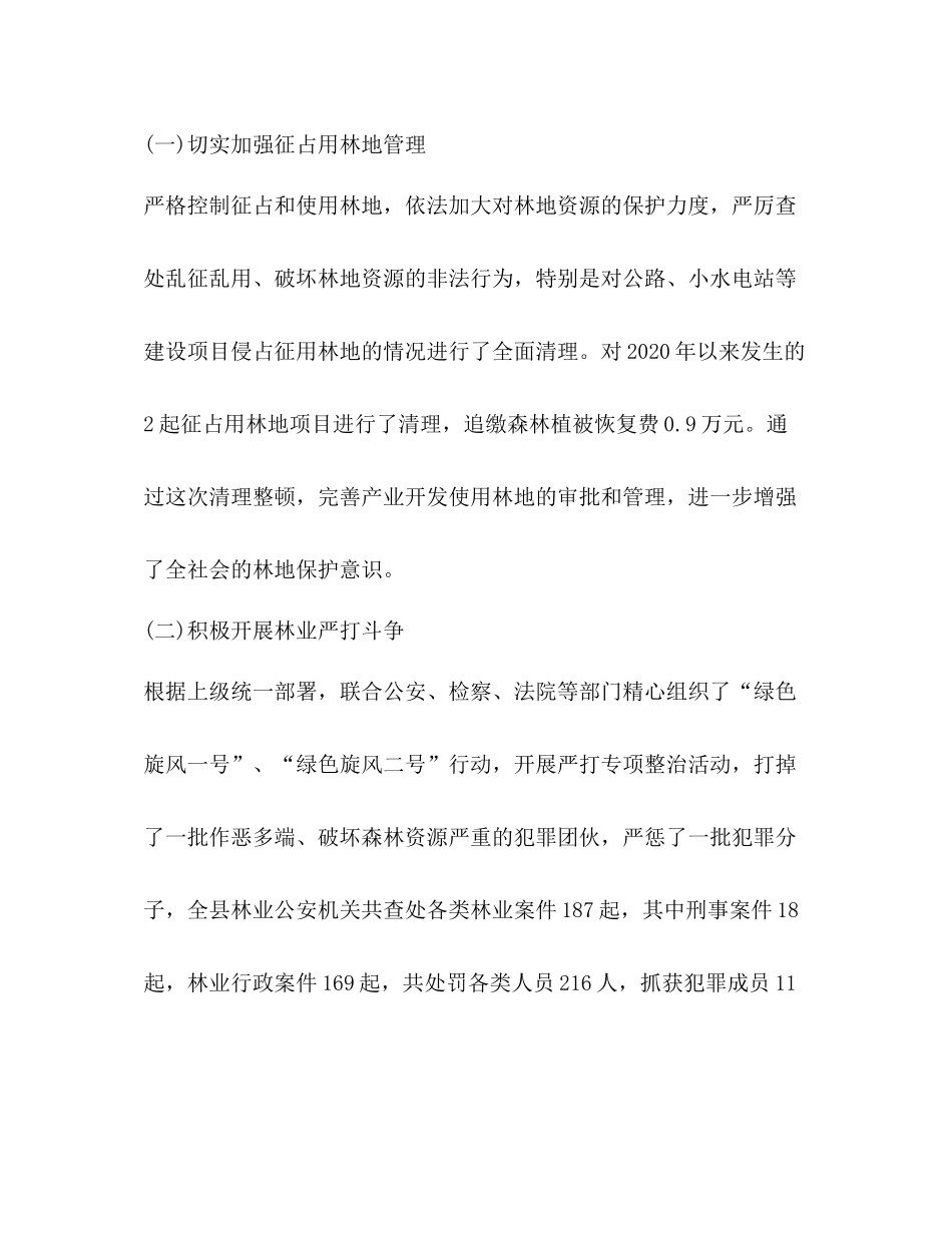 林业局2OO5年度工作总结_第3页