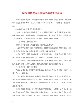 政府办公室秘书年终工作总结