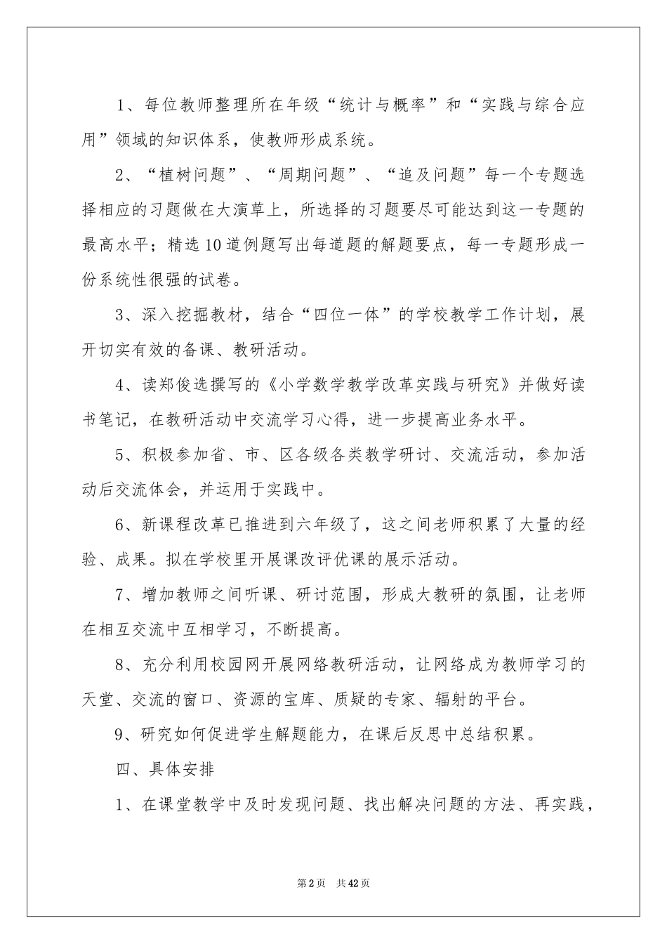 数学组教研工作参考计划_第2页