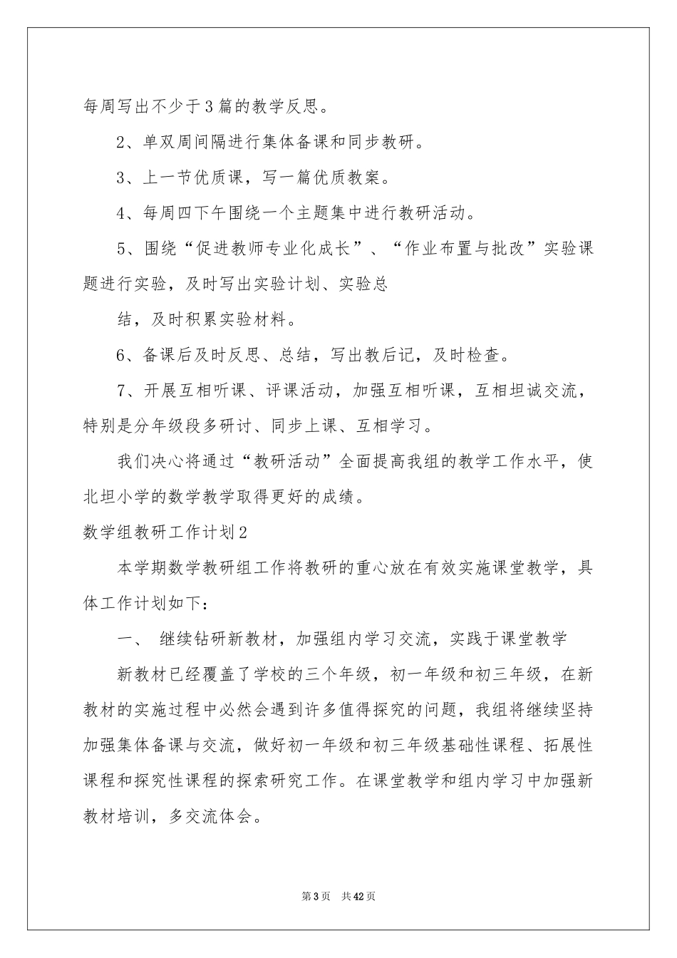数学组教研工作参考计划_第3页