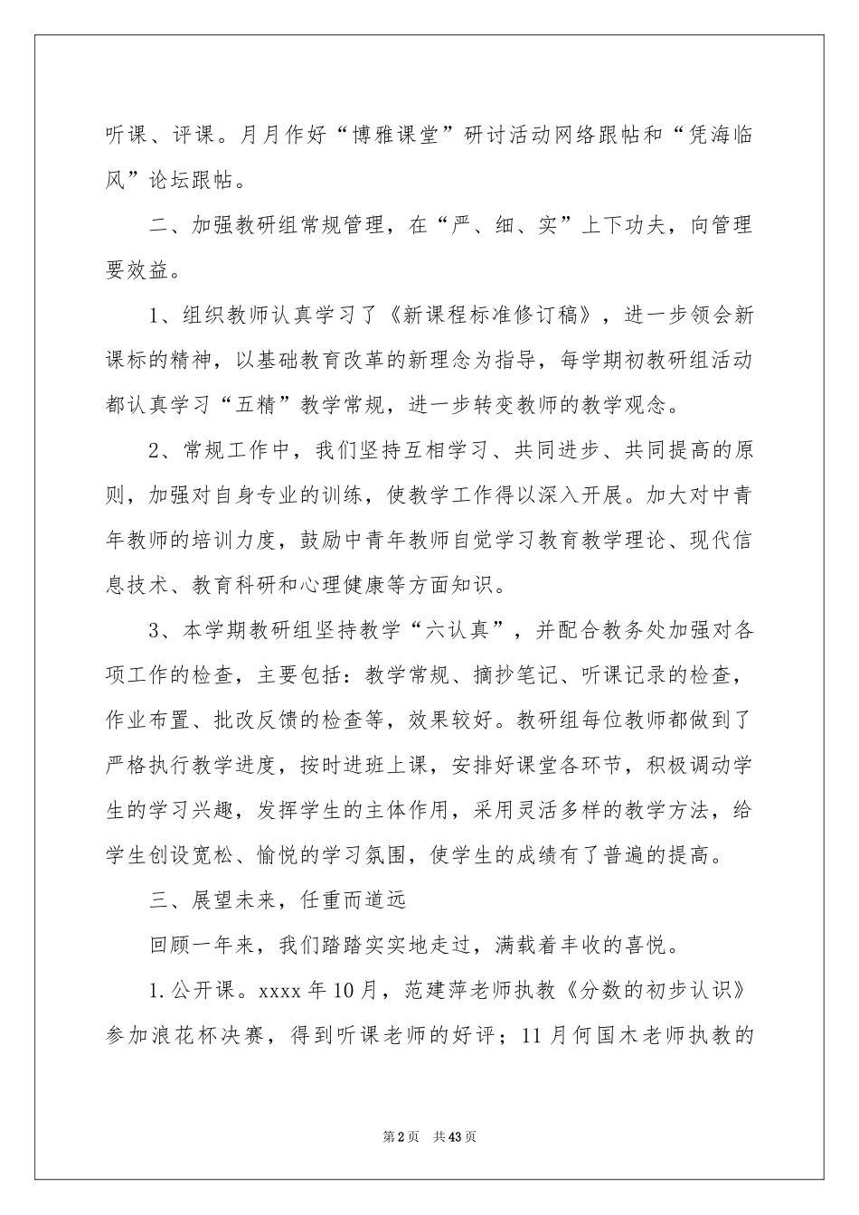 数学组教研工作参考总结_第2页