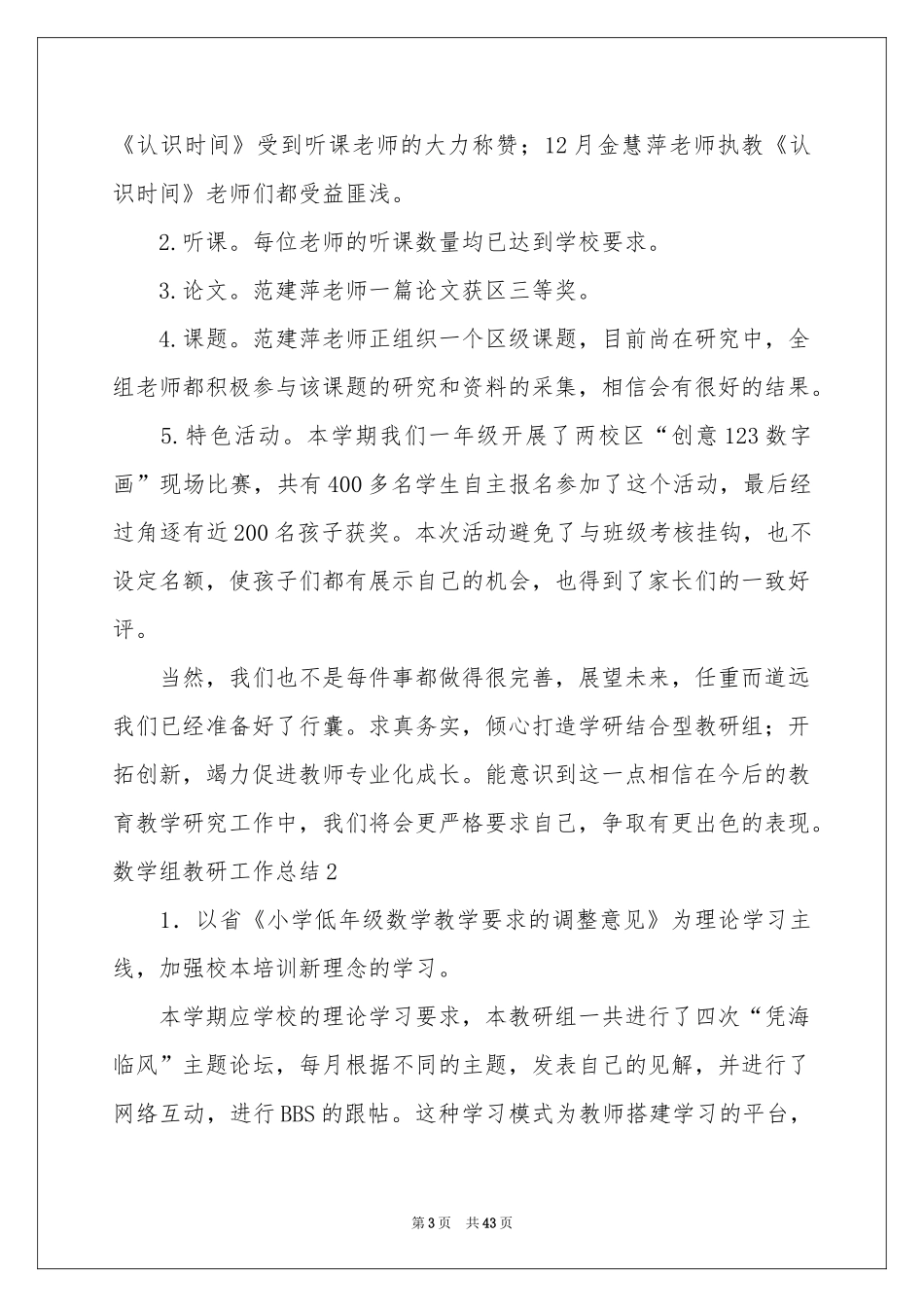 数学组教研工作参考总结_第3页