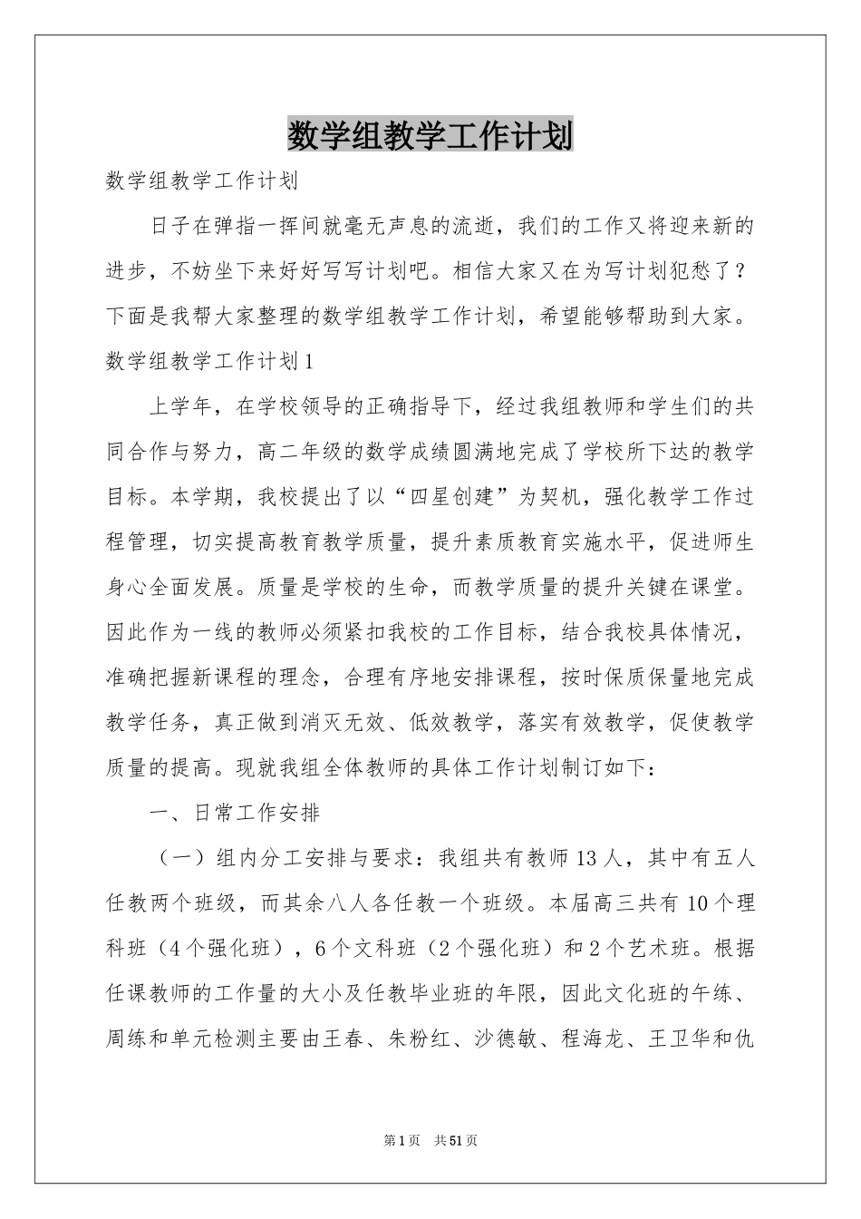 数学组教学工作参考计划_第1页