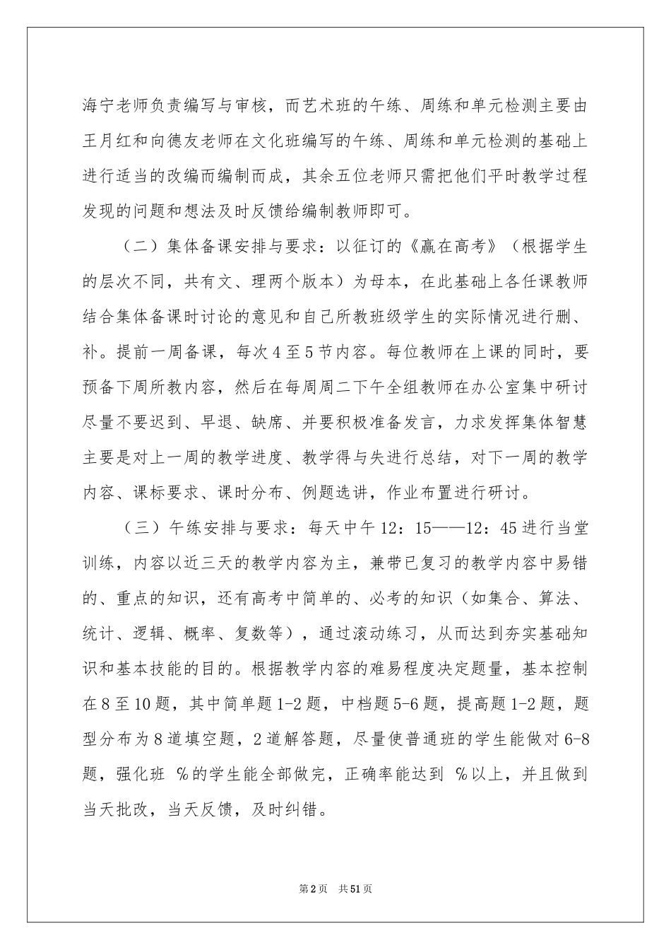 数学组教学工作参考计划_第2页