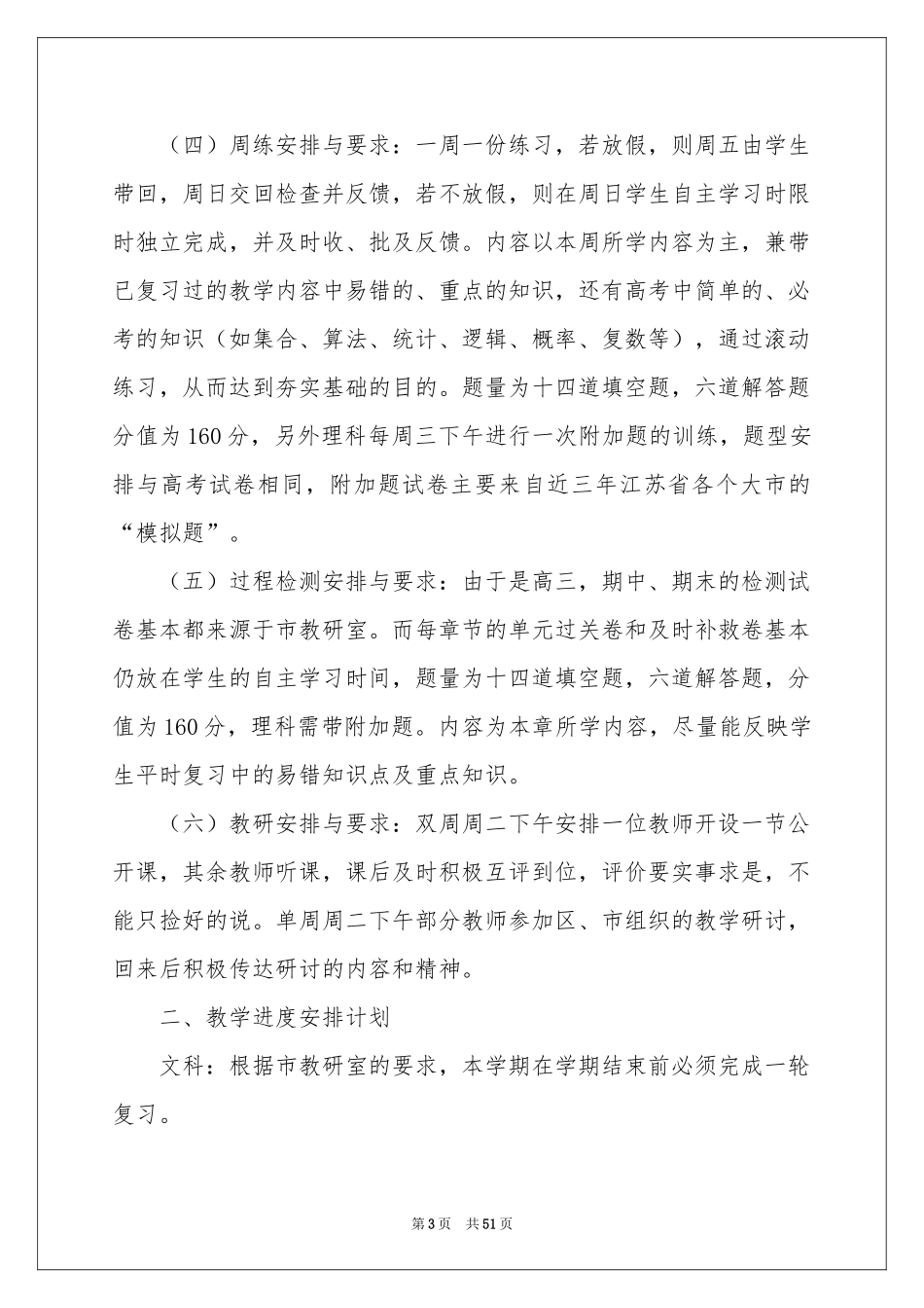 数学组教学工作参考计划_第3页