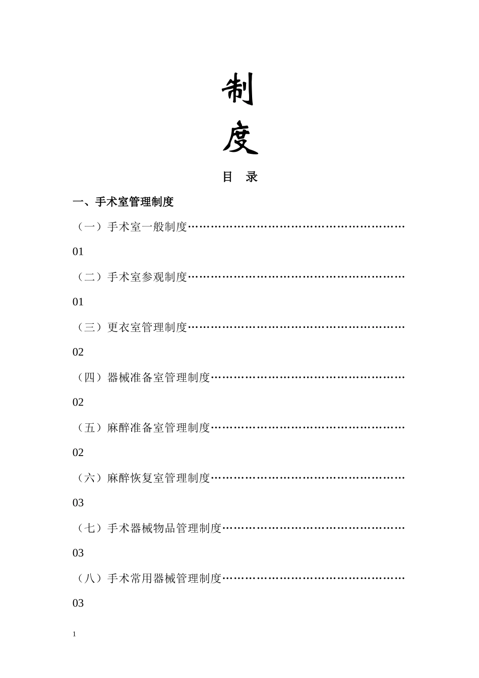 手术室护理工作制度_第2页