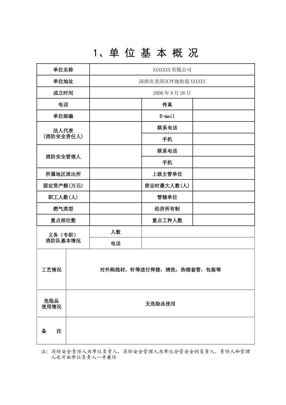 消防安全重点单位标准化管理档案内容_第3页