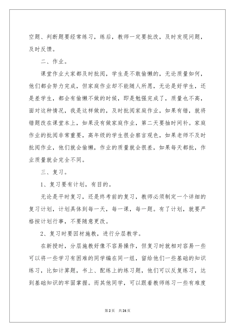数学经验交流讲话稿_第2页