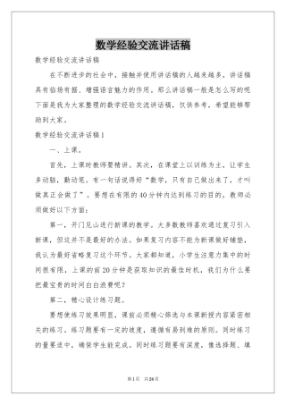 数学经验交流讲话稿