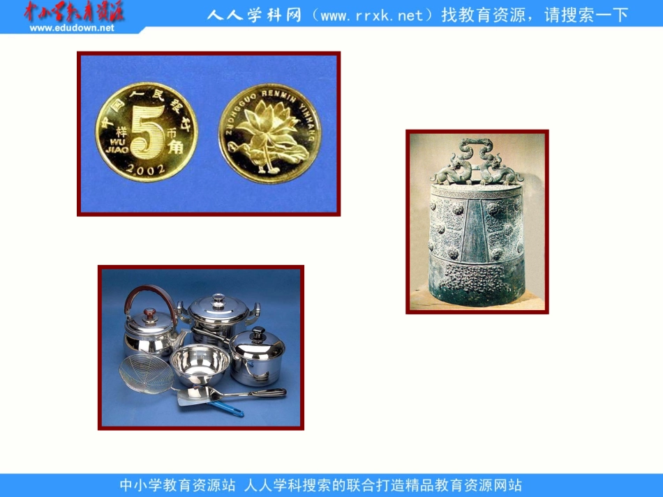 《用途广泛的金属材料》_第2页