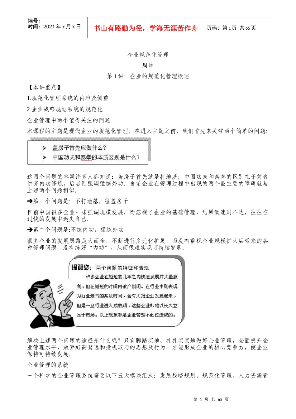 企业规范化管理培训课程_第1页