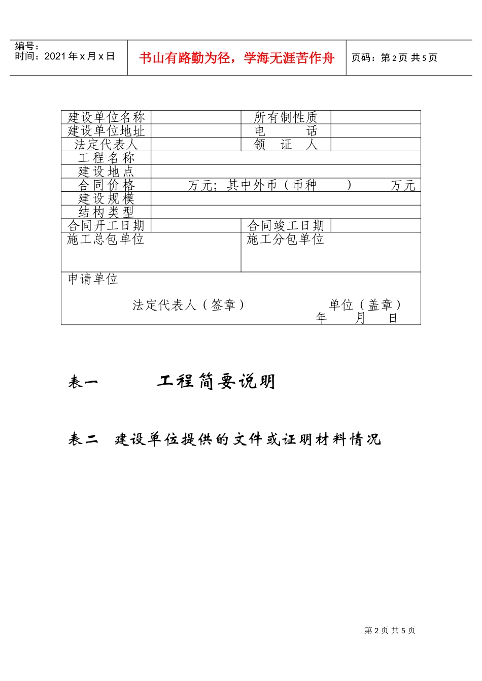 建筑工程施工许可申请表2(DOC5页)_第2页