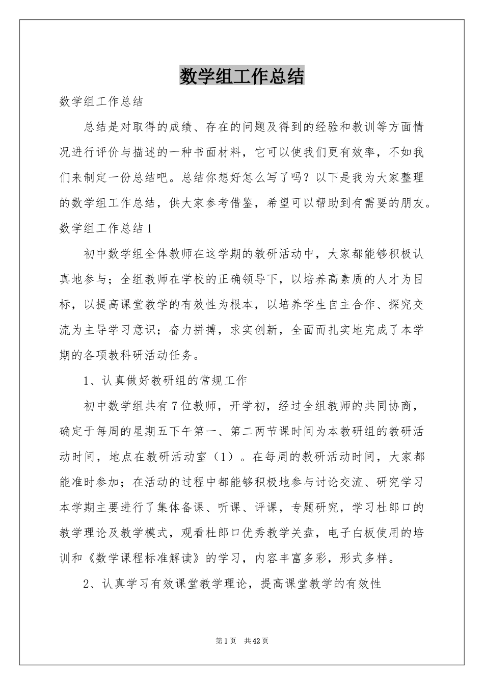 数学组工作参考总结_第1页
