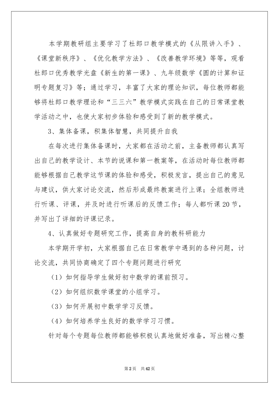 数学组工作参考总结_第2页