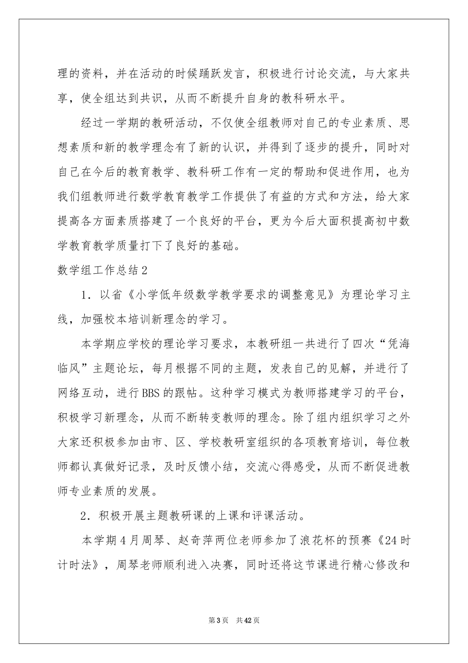 数学组工作参考总结_第3页