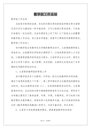 数学组工作参考总结